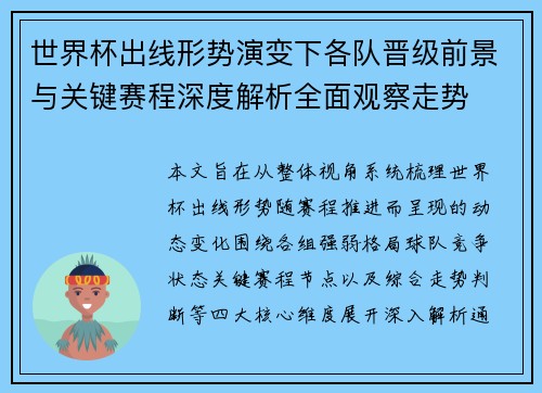 世界杯出线形势演变下各队晋级前景与关键赛程深度解析全面观察走势 世界杯出线形势演变下各队晋级前景与关键赛程深度解析全面观察走势