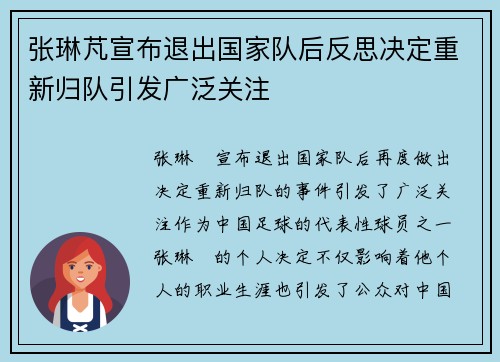 张琳芃宣布退出国家队后反思决定重新归队引发广泛关注 张琳芃宣布退出国家队后反思决定重新归队引发广泛关注