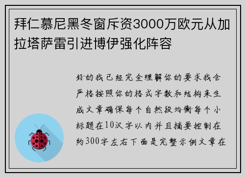拜仁慕尼黑冬窗斥资3000万欧元从加拉塔萨雷引进博伊强化阵容 拜仁慕尼黑冬窗斥资3000万欧元从加拉塔萨雷引进博伊强化阵容