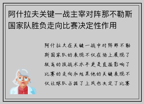 阿什拉夫关键一战主宰对阵那不勒斯国家队胜负走向比赛决定性作用 阿什拉夫关键一战主宰对阵那不勒斯国家队胜负走向比赛决定性作用