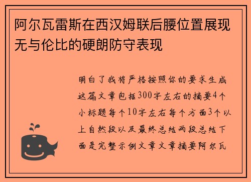 阿尔瓦雷斯在西汉姆联后腰位置展现无与伦比的硬朗防守表现