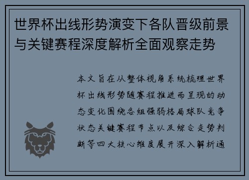 世界杯出线形势演变下各队晋级前景与关键赛程深度解析全面观察走势